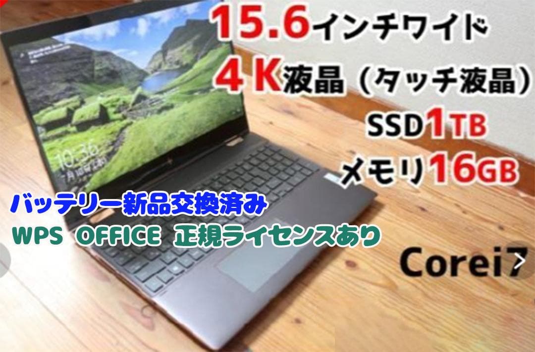 15.6インチ4Kタッチ液晶☆大容量1TBSSD HPハイスペノートパソコン