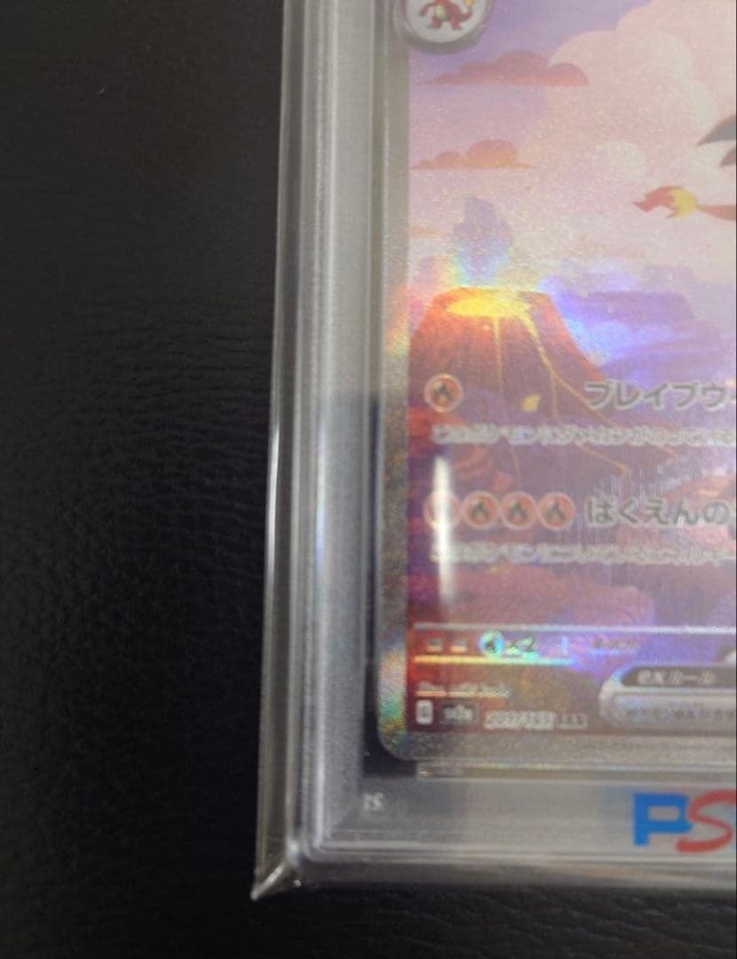 【PSA10】リザードンex SAR ポケモンカード151 201/1