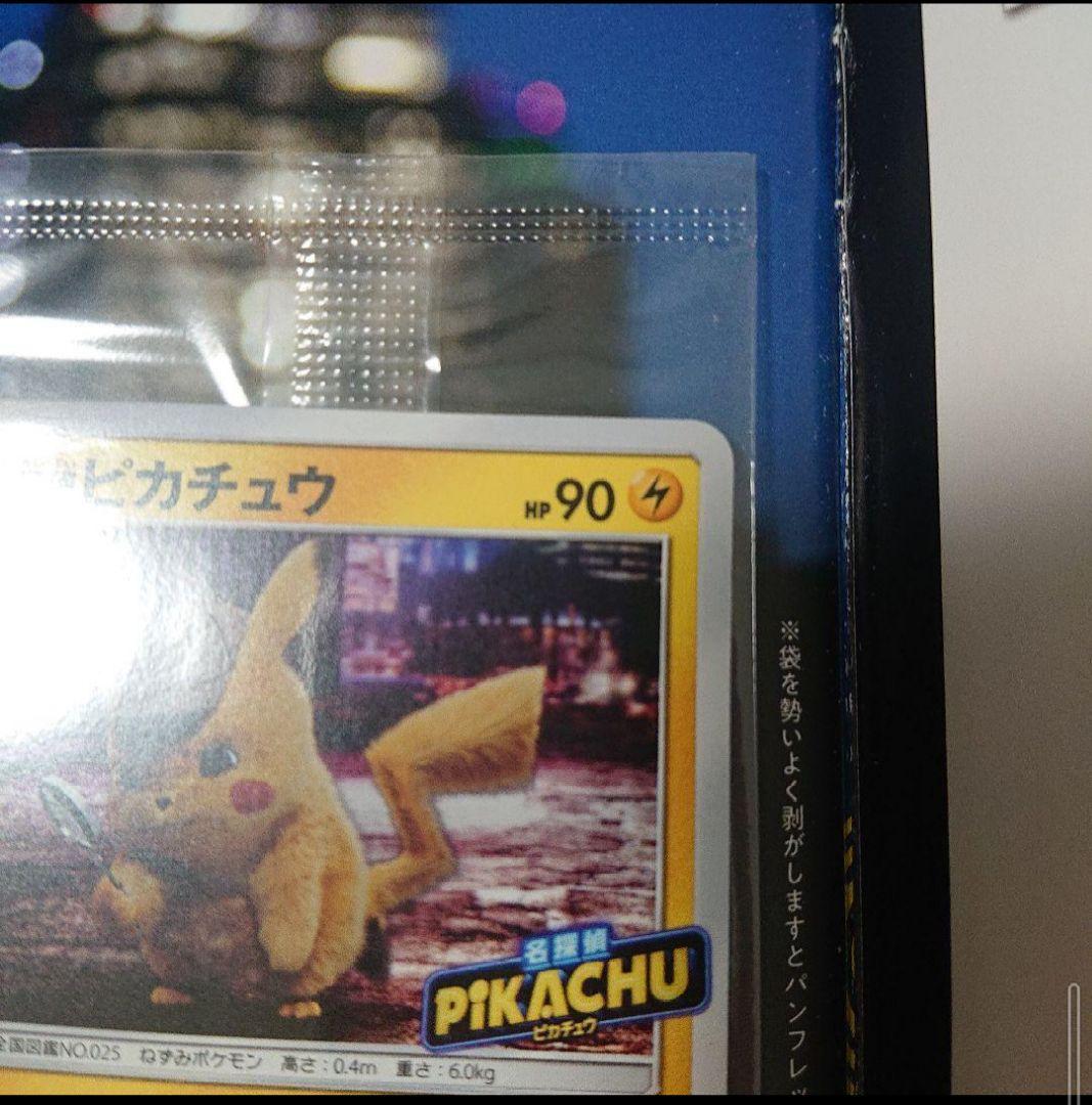 名探偵ピカチュウ パンフレット ポケモン プロモ カード 　未開封　美品です。