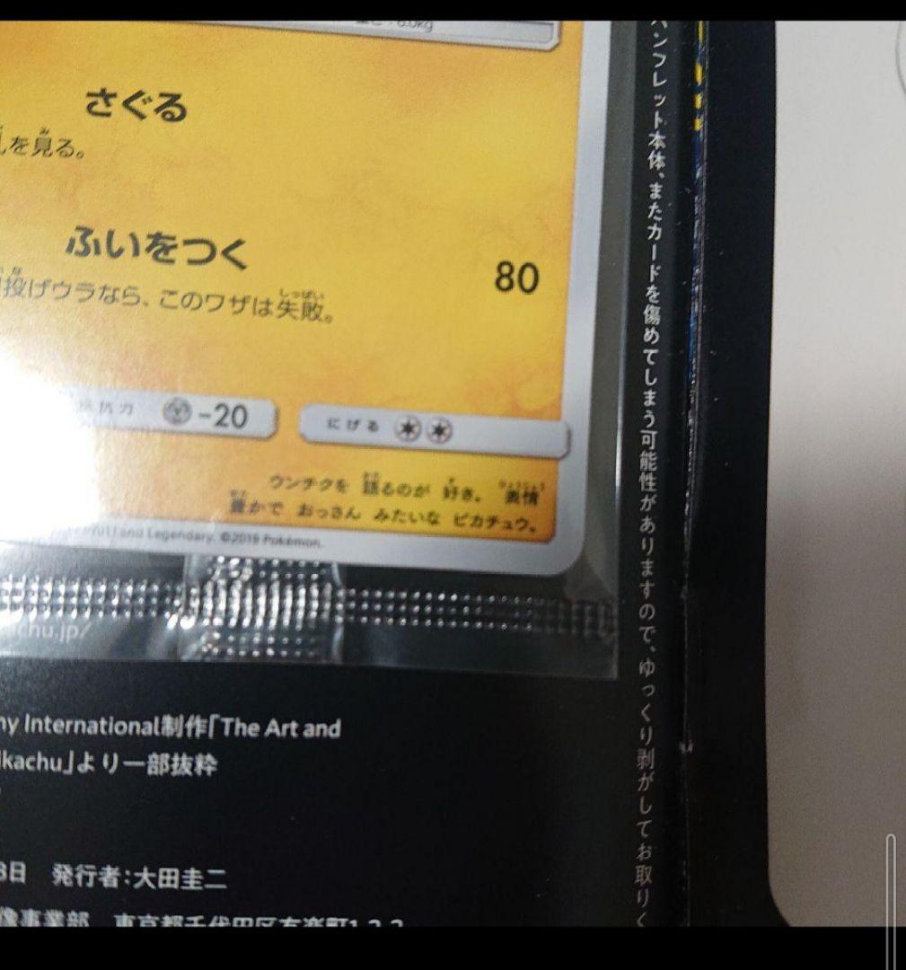 名探偵ピカチュウ パンフレット ポケモン プロモ カード 　未開封　美品です。