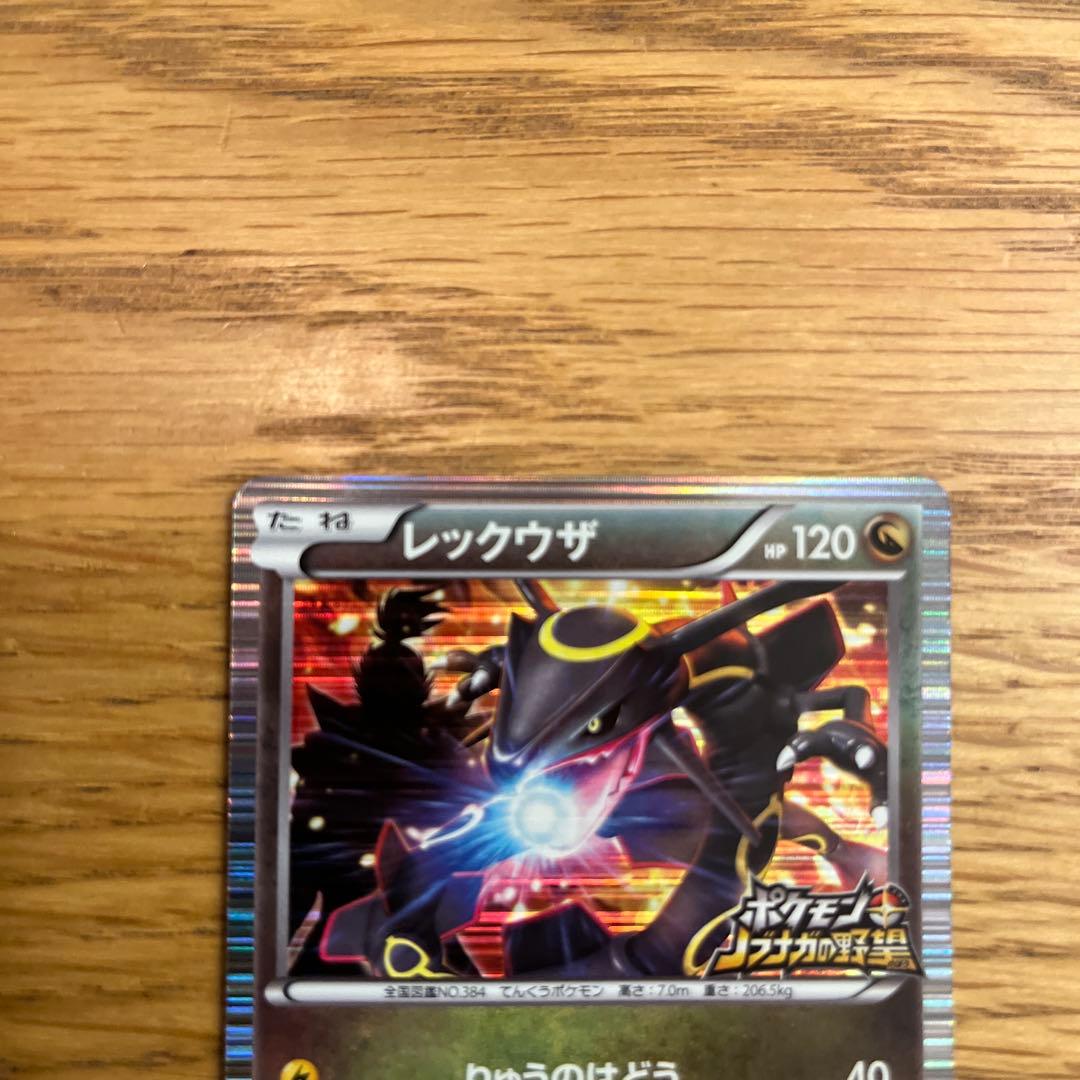 レックウザ 120 HP ポケモンカード