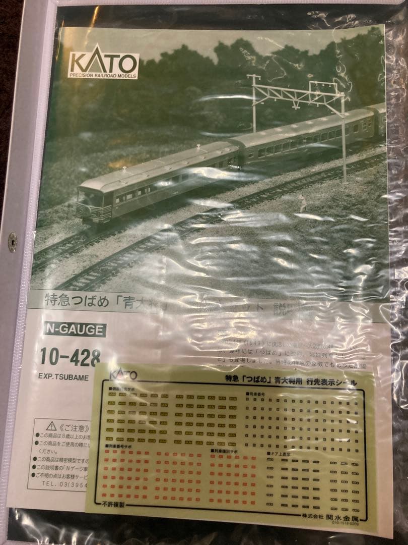 KATO 10-428 特急つばめ「青大将」7両基本セット