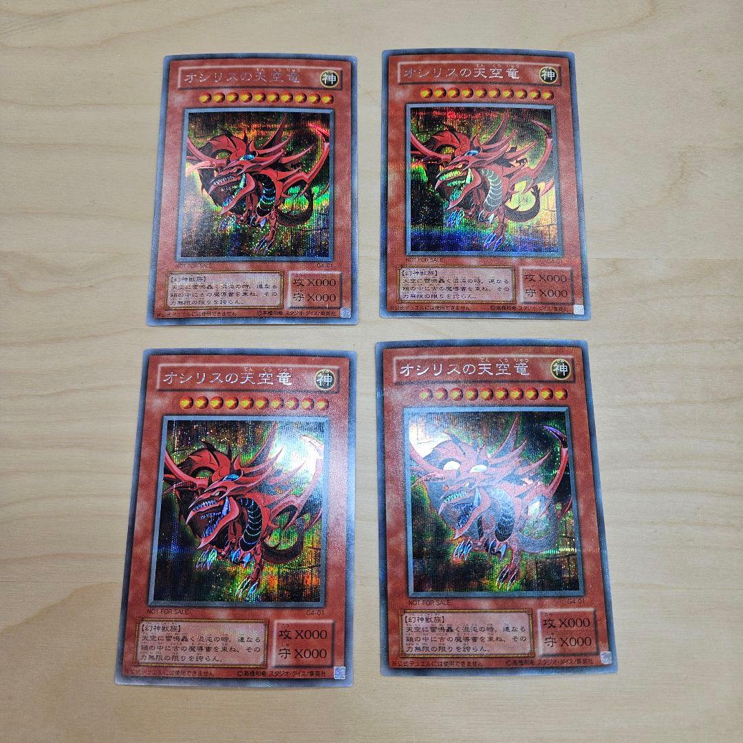 お買い得！遊戯王　オシリスの天空竜　シークレット　16枚セット　G4-01