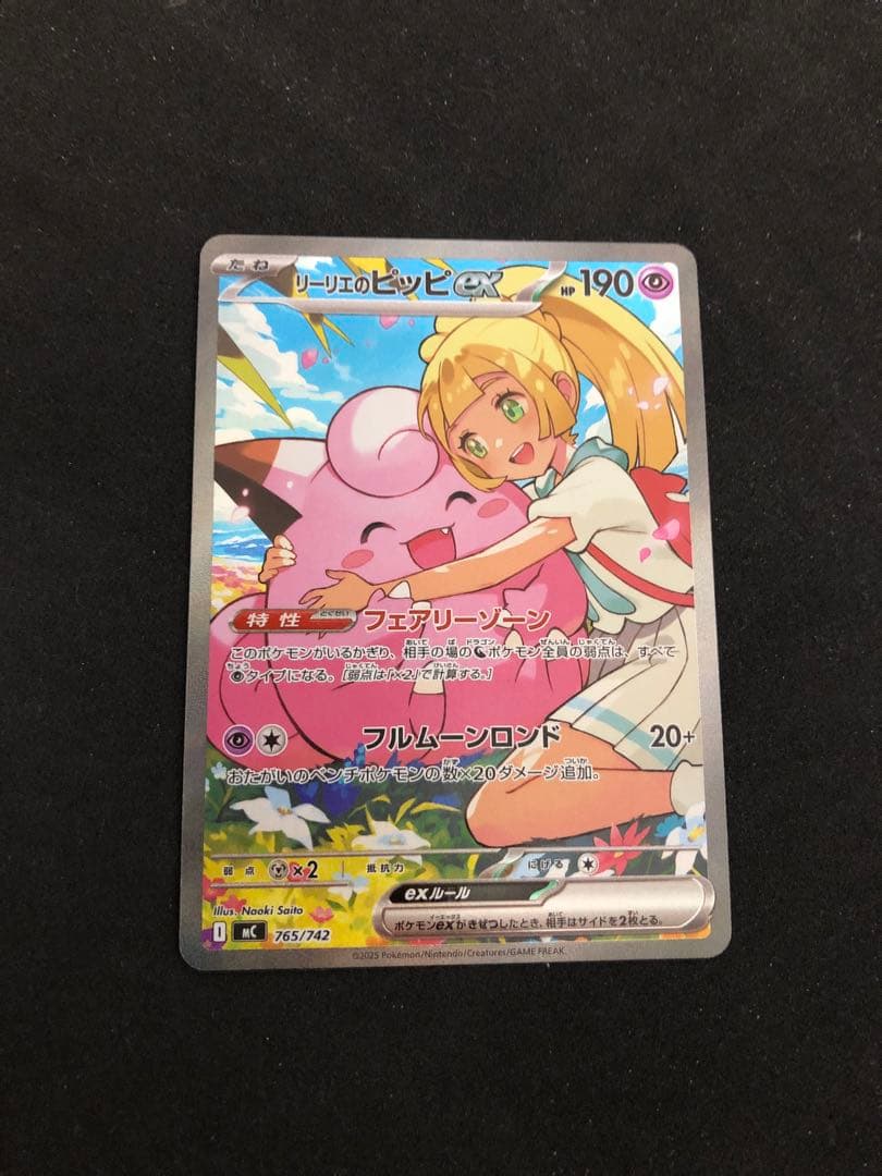 リリエのピッピ