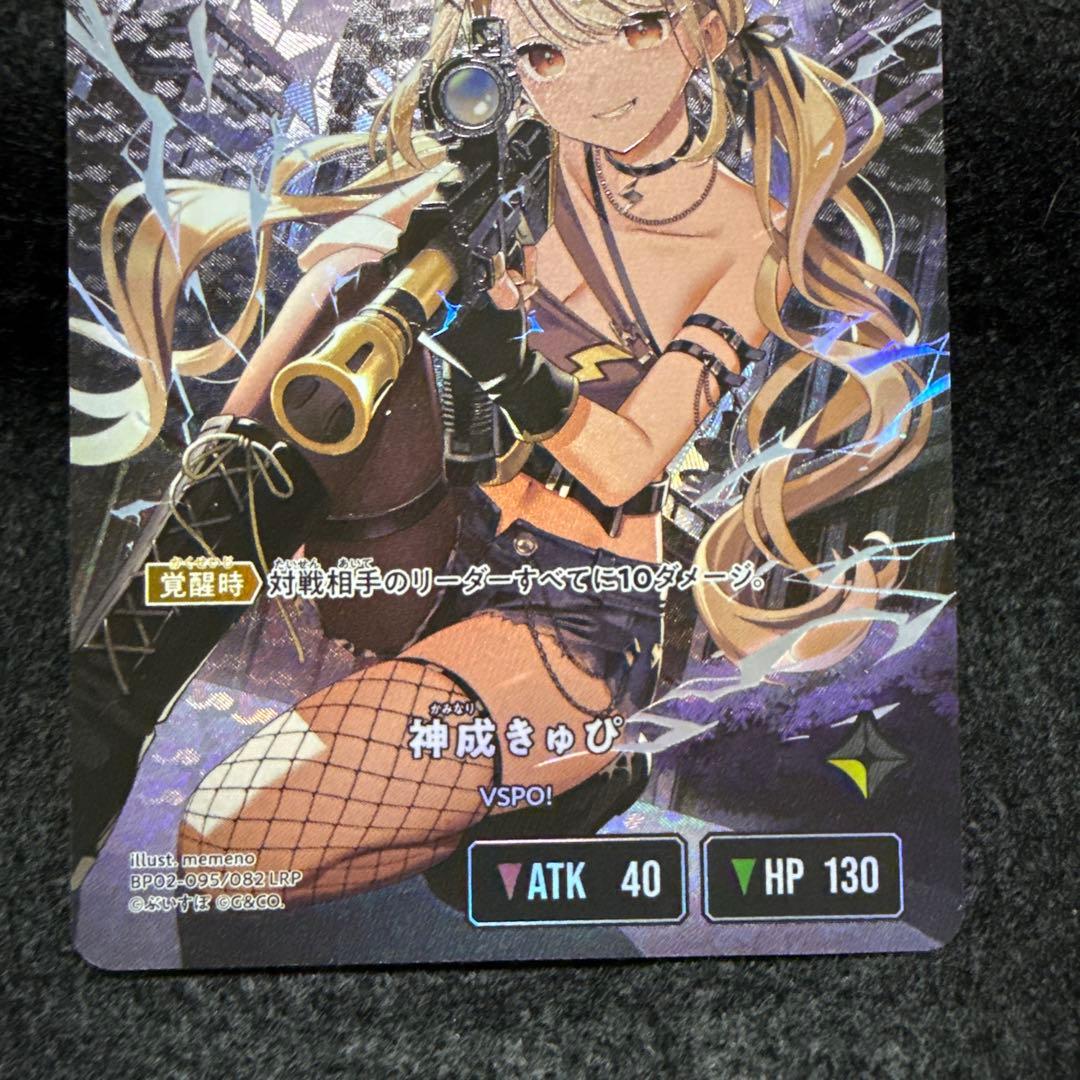 神成きゅぴ　LRP