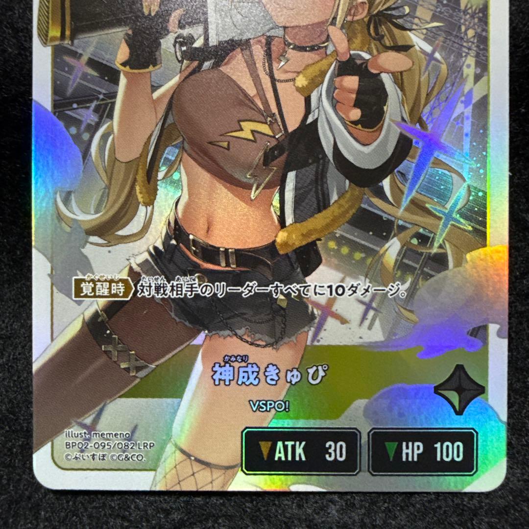 神成きゅぴ　LRP