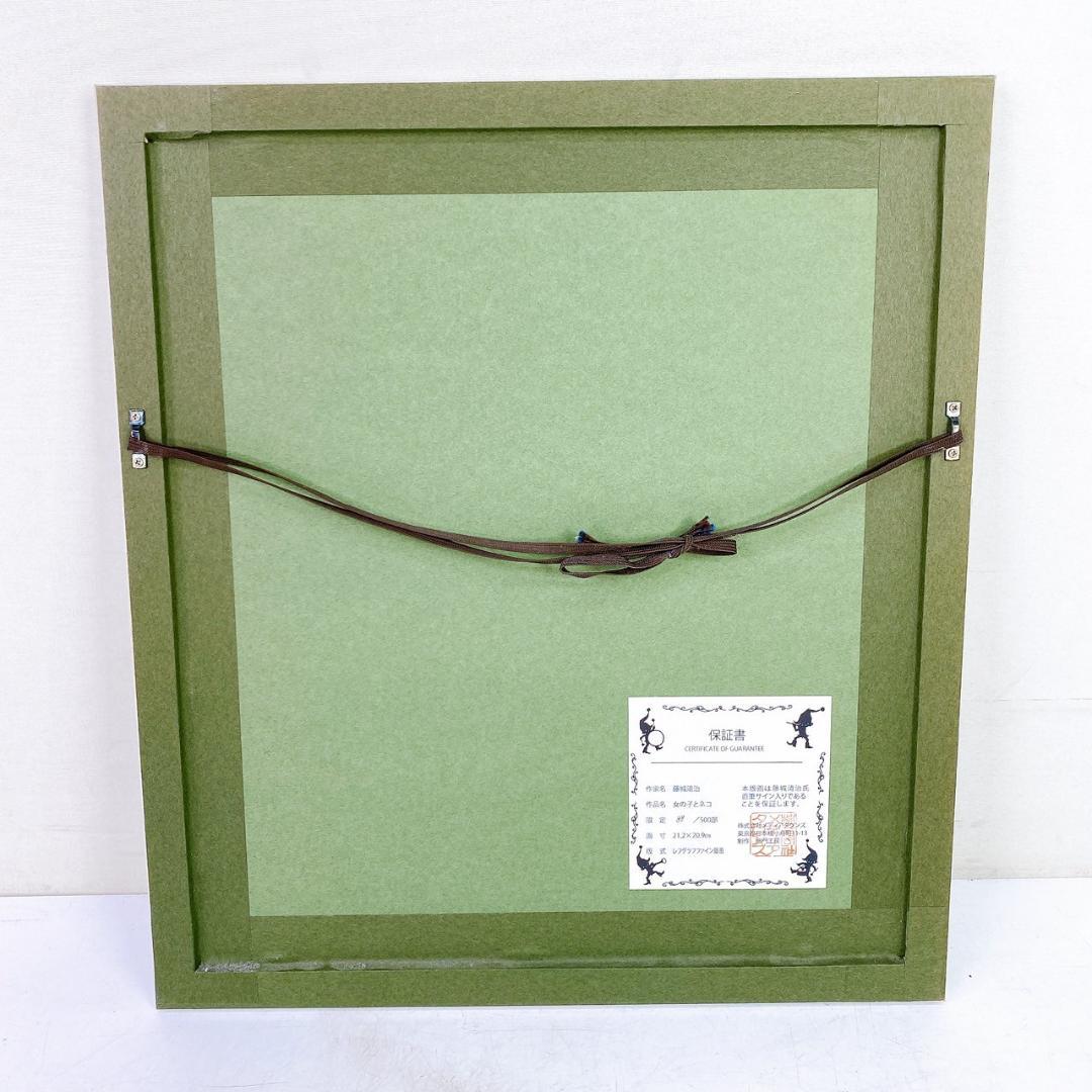 真作！藤城 清治 版画 【女の子とネコ】限定500部 No.88 リトグラフ