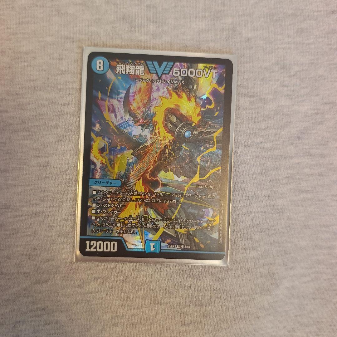 飛翔龍 V5000VT トレーディングカード
