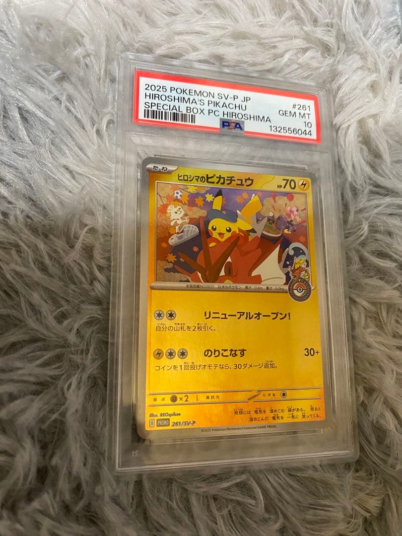 2025 ヒロシマのピカチュウ