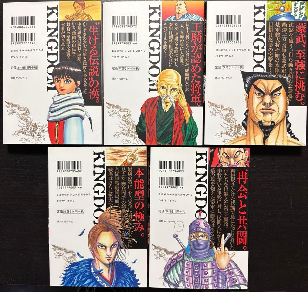 【中古】キングダム1巻から20巻+29,30,31,74,75巻の25冊セット