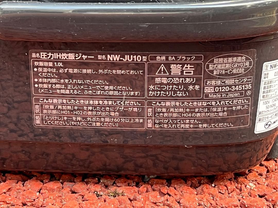 【高年式】2021年式 5.5合 1.0L 象印 炊飯器 NW-JU10