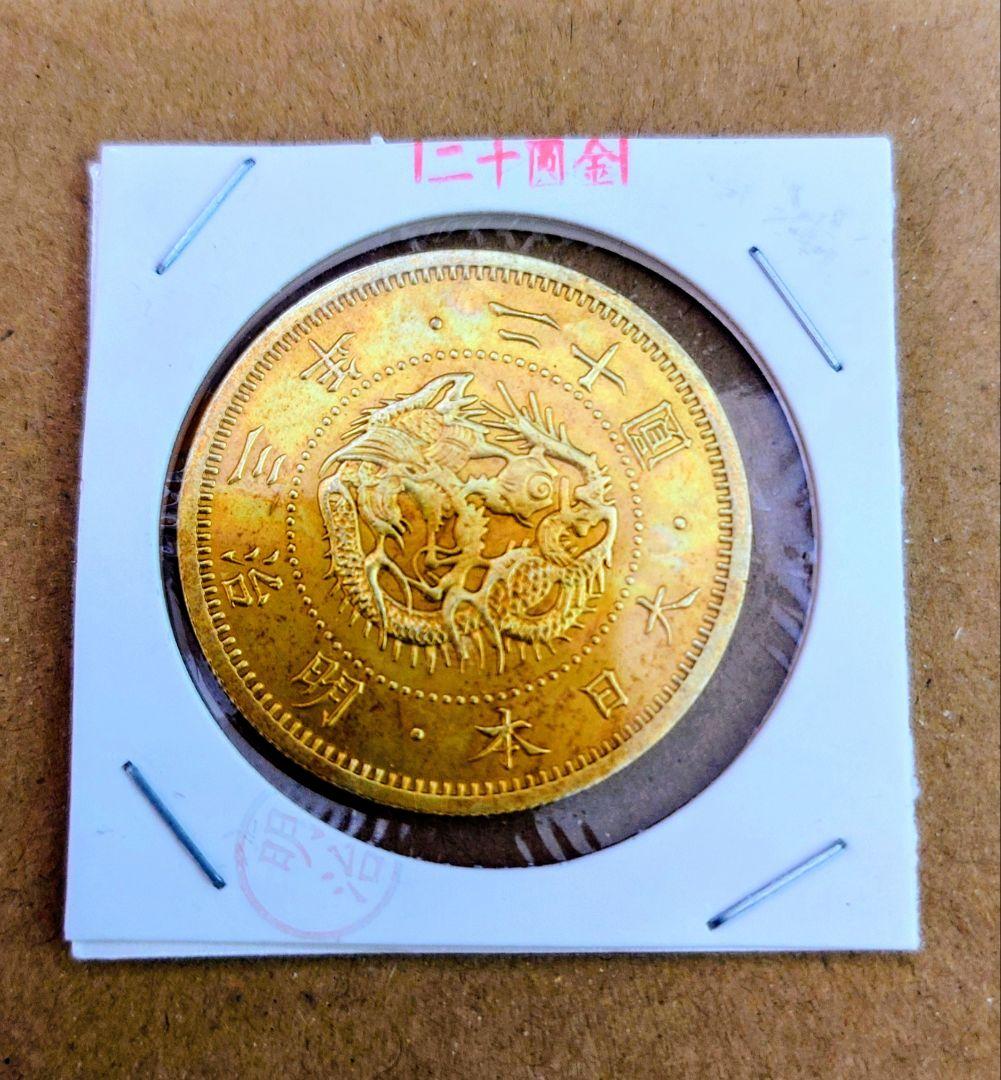 糸*ブ様 明治三年 二十圓 金貨 龍の絵柄 菊の紋章　アンティーク 古銭 コレク