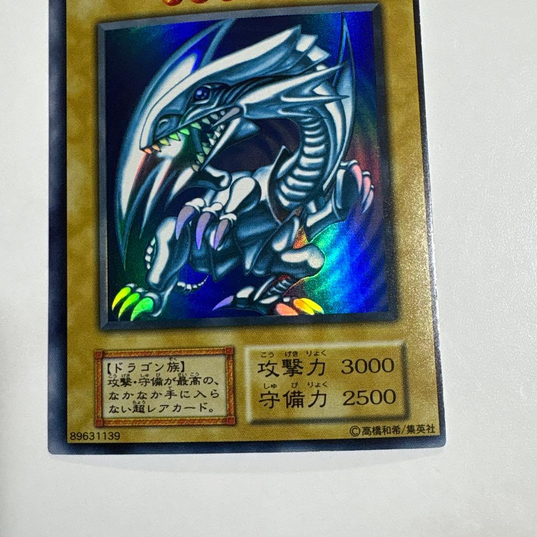 遊戯王　青眼の白龍　初期ウルトラ