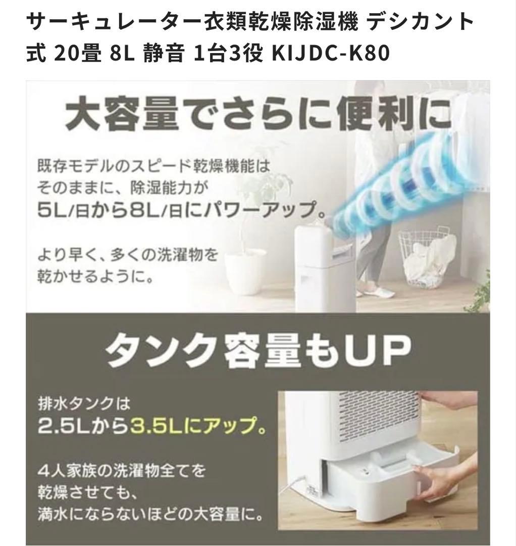 デシカント式除湿機 KIJDC-K80 20畳 8L