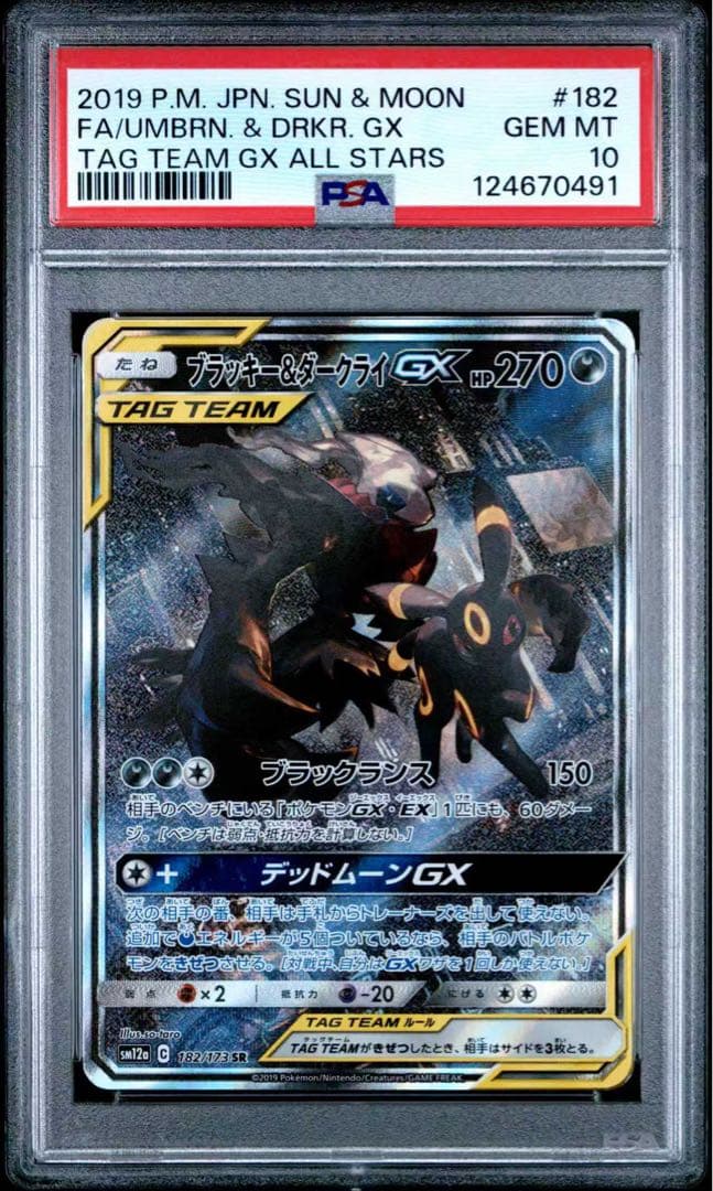 【PSA10】ブラッキー＆ダークライ　GX