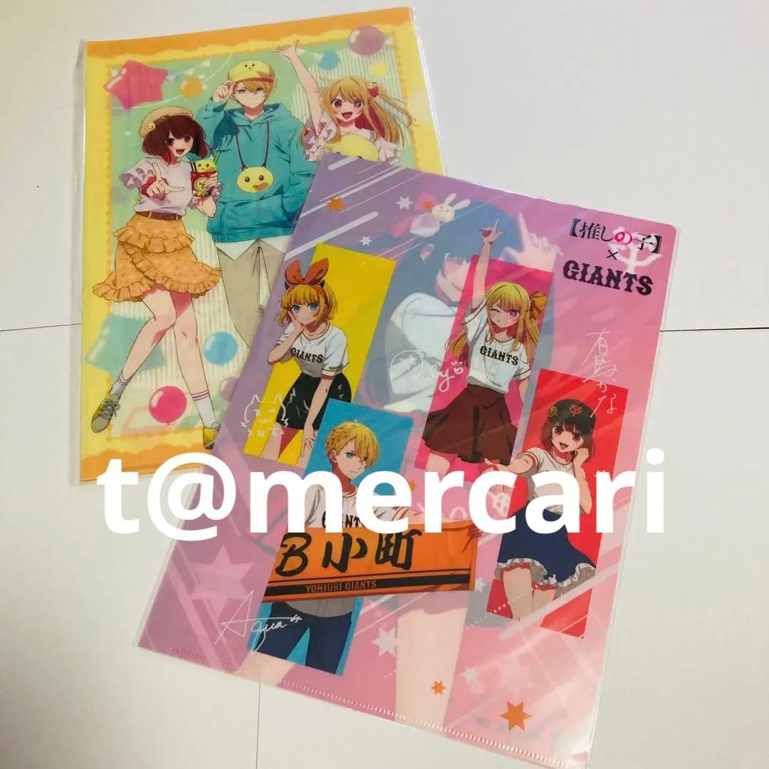 グッズ整理につき値下げで出品★推しの子 レア　クリアファイル13枚　早い者勝ち