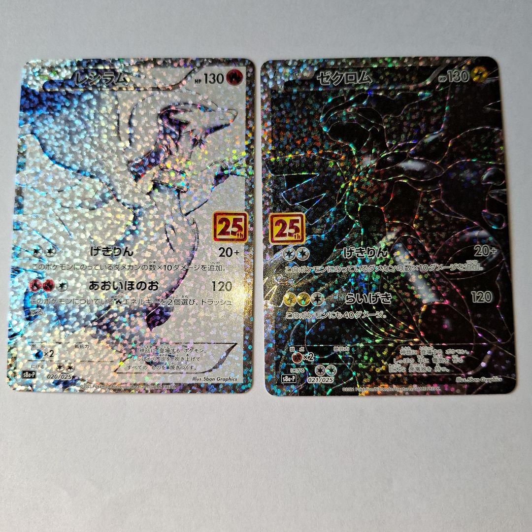 レシラム ゼクロム 25周年記念カードセット