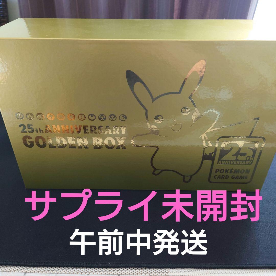 ゴールデンボックス　サプライ品