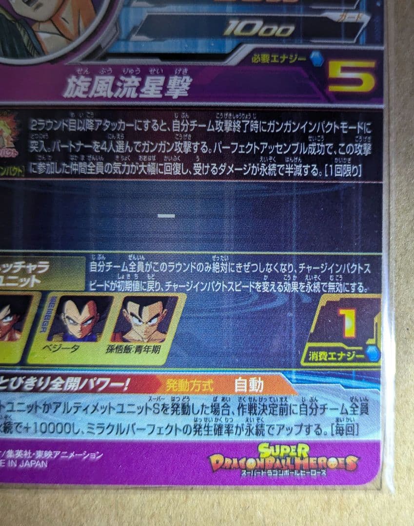 bm11-asec　パラレル　孫悟空　バイバイ悟空