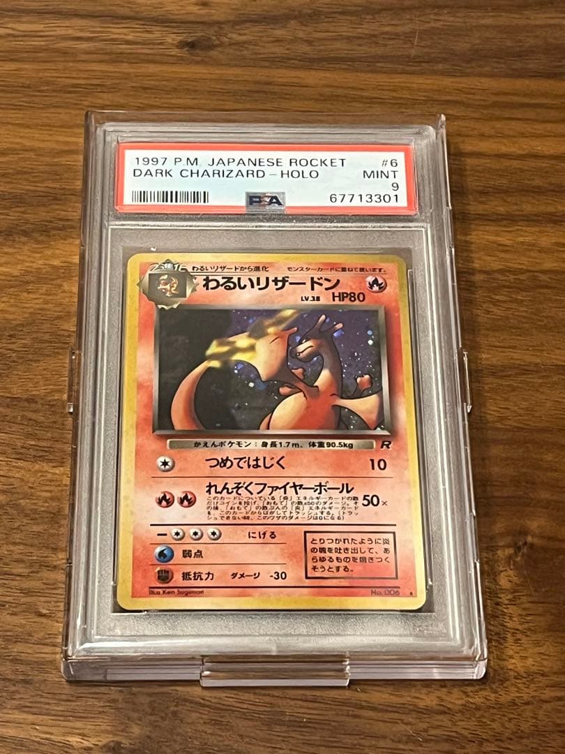 わるいリザードンPSA9 旧裏　うずまきホロ