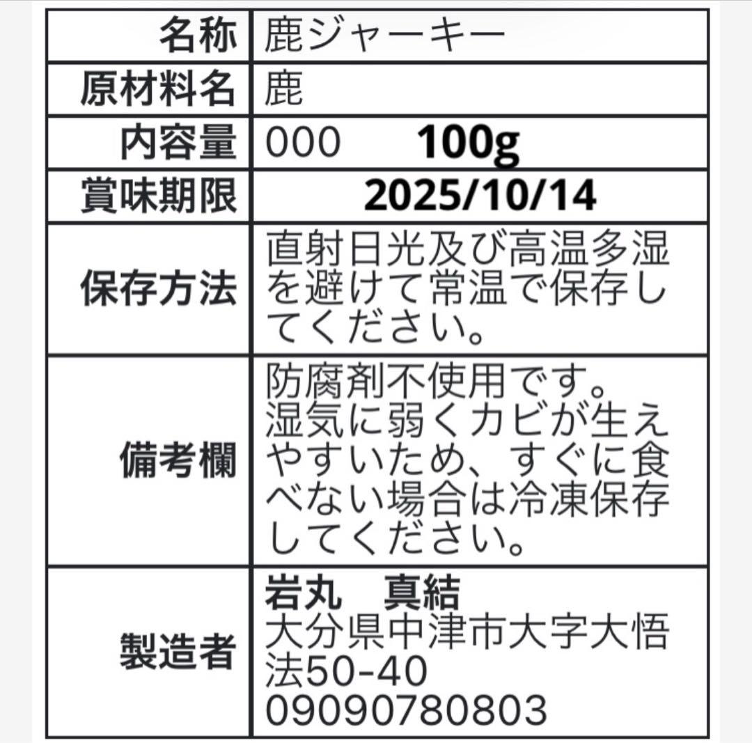 ②鹿 骨と肉。お肉たっぷり♡19cm×100g5本