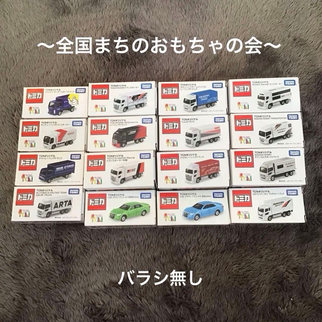 トミカ TCNオリジナル　16種類