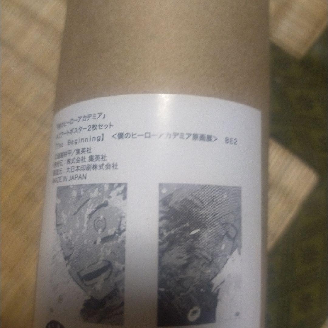 い*ん様 The Beginning ポスター2枚セット