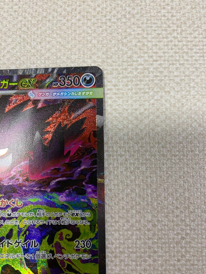 メガゲンガーex SAR ポケモンカードゲーム MEGAドリーム