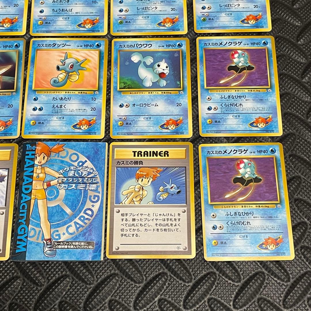 ポケモンカード カスミ 旧裏 カスミの涙 まとめ マークなし 拡張