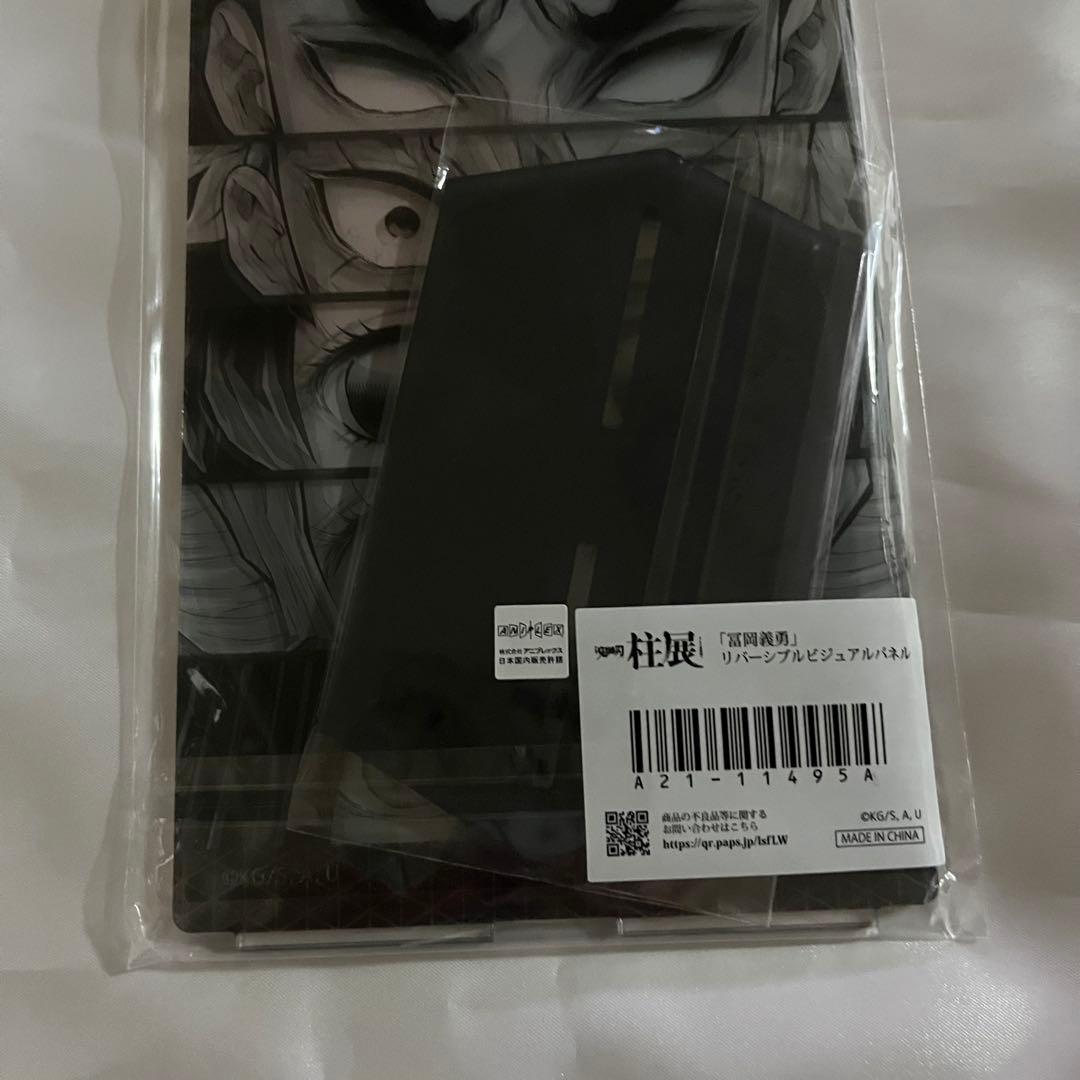 鬼滅の刃 柱展 キービジュアル リバーシブルビジュアルパネル 冨岡義勇