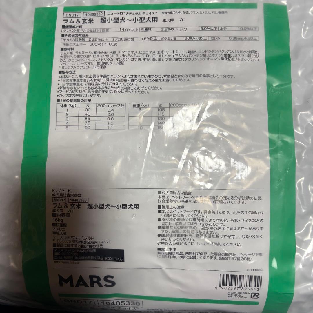 ⑨NC成犬 超小型犬〜小型犬 ラム 16kg