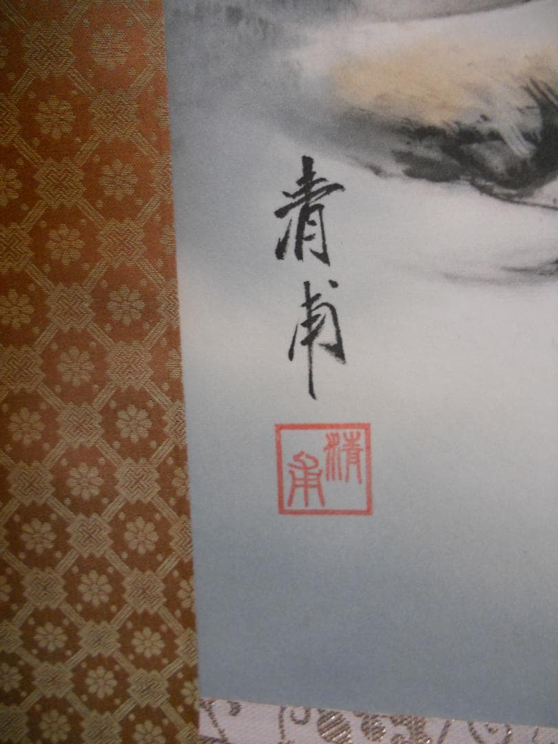 掛け軸 淸甫 富士五鶴之図 絹本 希少 軸装 茶道具 掛軸 美品 です。