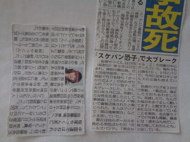 桜塚やっくん　　訃報