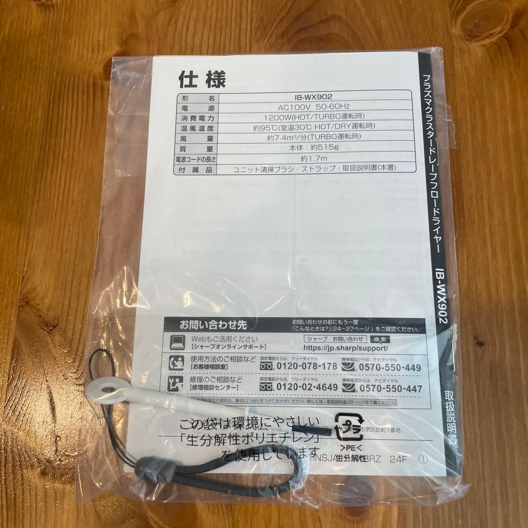 SHARP(シャープ) IB-WX902-B ブラック ヘアドライヤー