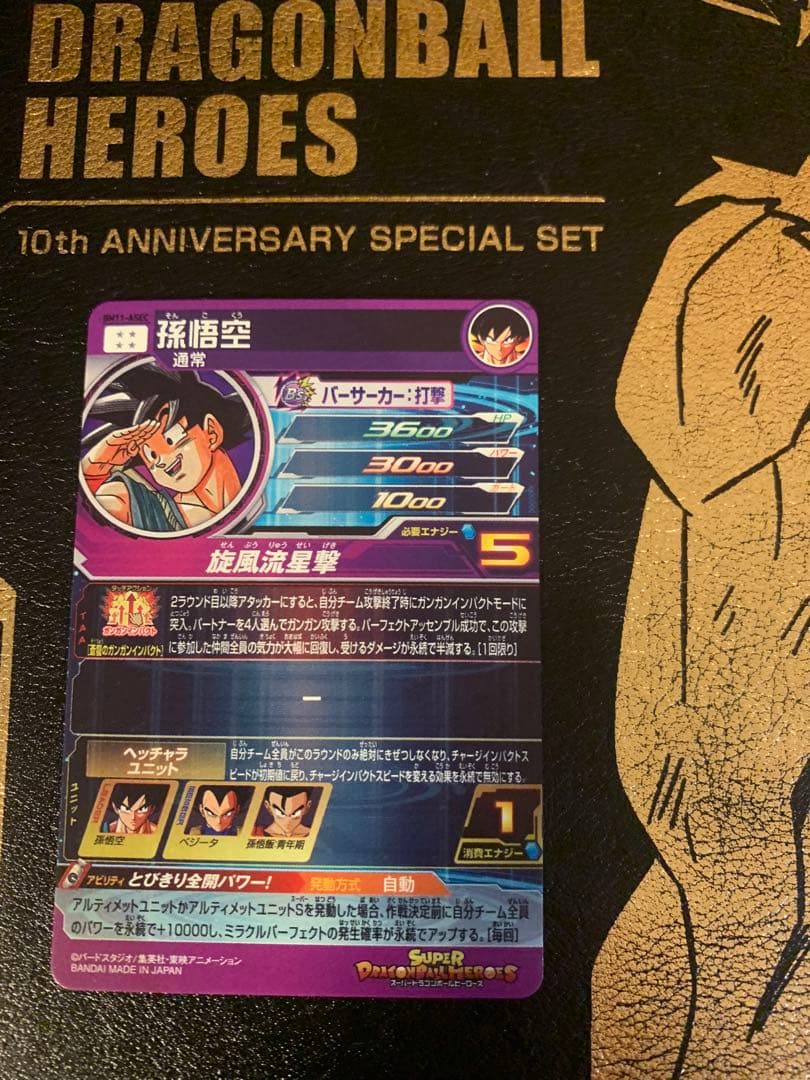 【美品】BM11-ASEC パラレル　パラバイ悟空　SDBH