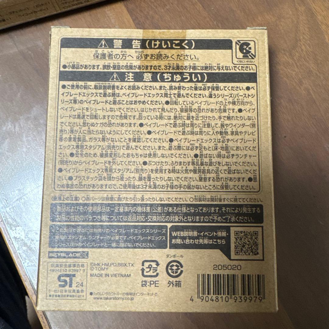 Beyblade X BX-00 コバルトドレイク　4-60F セット