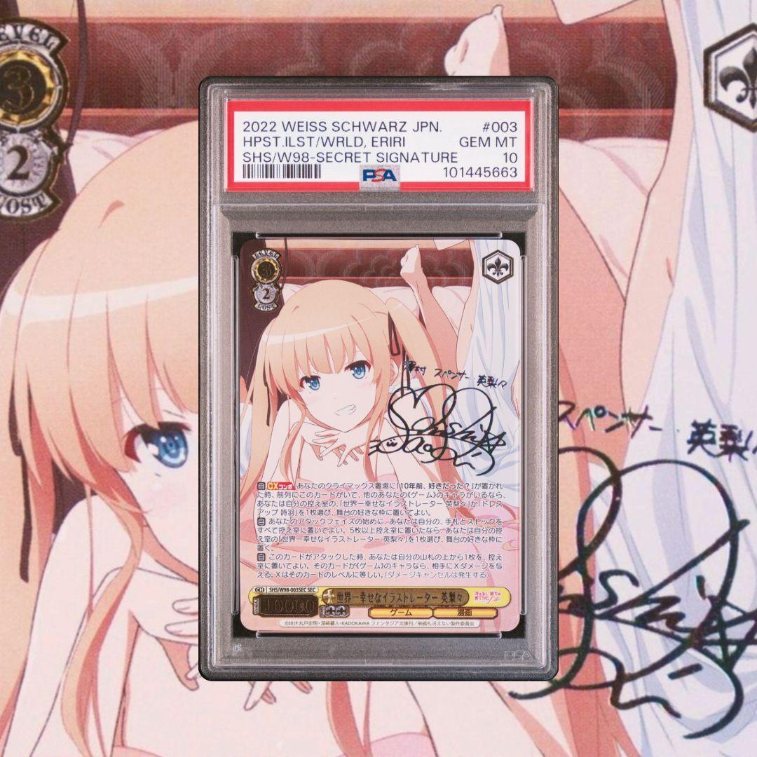 ヴァイスシュヴァルツ 世界一幸せなイラストレーター 英梨々 SEC PSA10