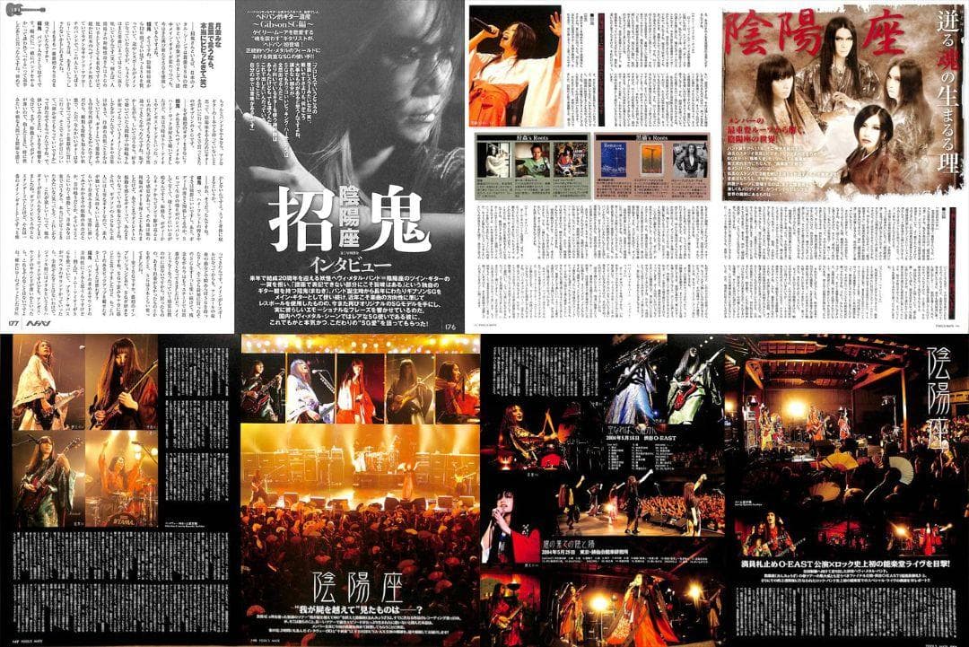 陰陽座 雑誌 切り抜き 200P ◆貴重！ページ欠けなし