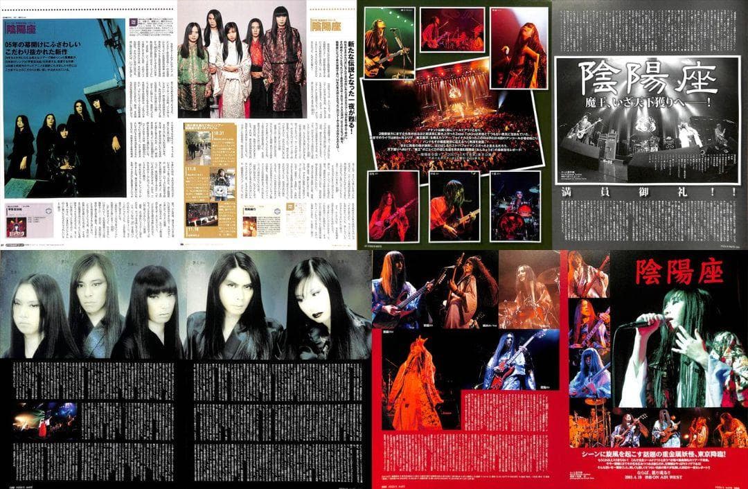 陰陽座 雑誌 切り抜き 200P ◆貴重！ページ欠けなし