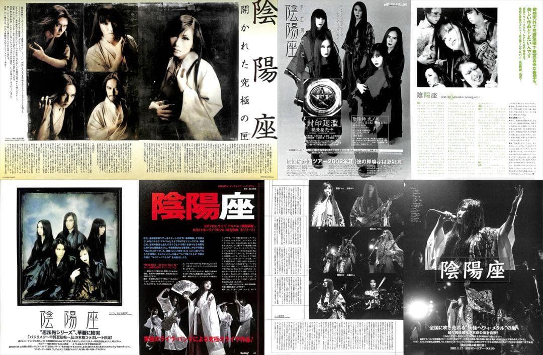 陰陽座 雑誌 切り抜き 200P ◆貴重！ページ欠けなし