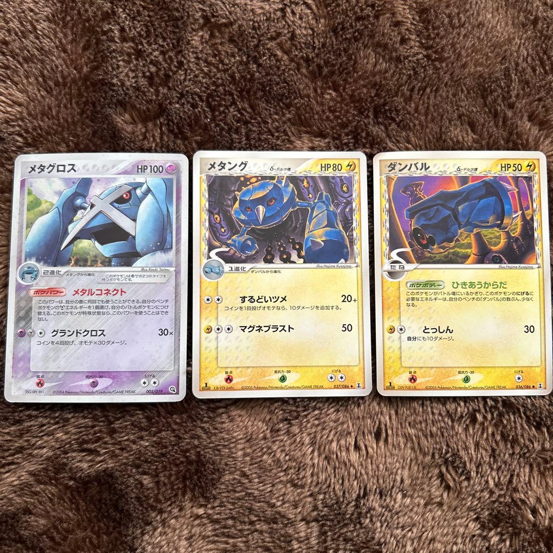 ポケモンカード ダンバル・メタング・メタグロス