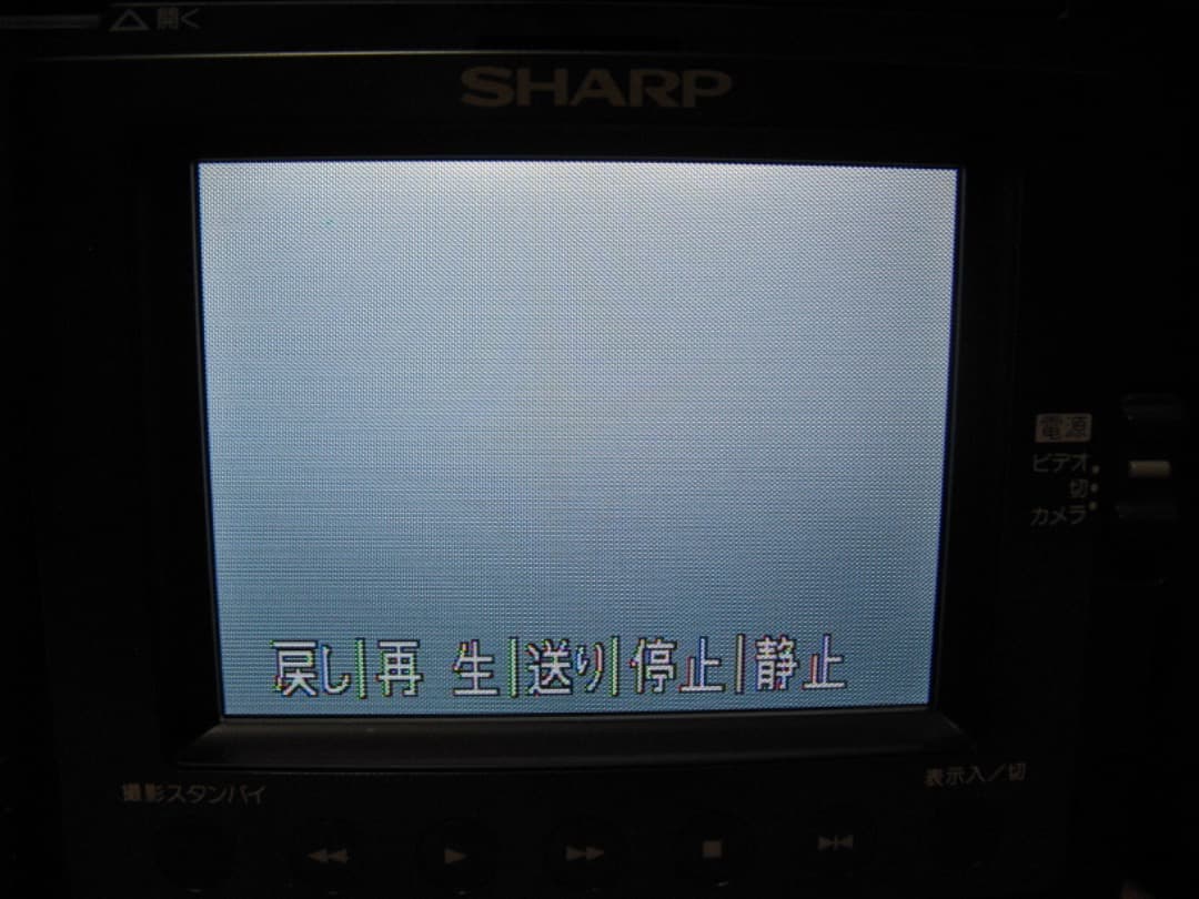 動作OK❗️☆シャープの液晶8ミリビデオカメラ・VL-EL10A