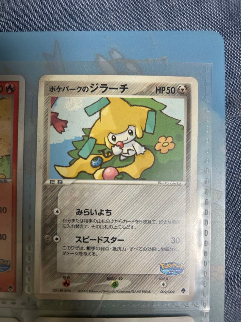 【激レア】ポケパーク2005 コンプリート 台紙 9枚 ラティオス/ラティアス/