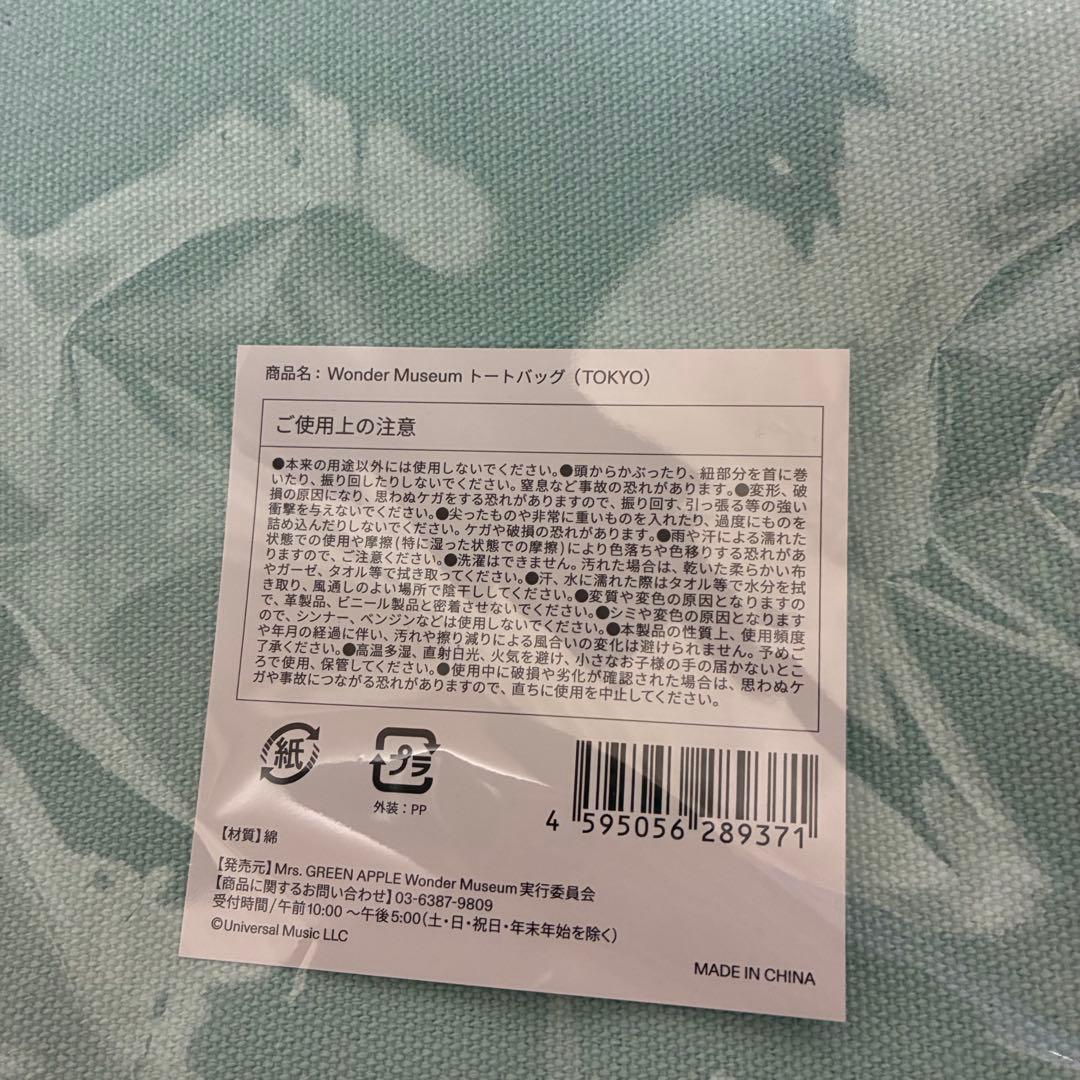 めるも様Mrs. GREEN APPLE Wonder Museumトートバッグ