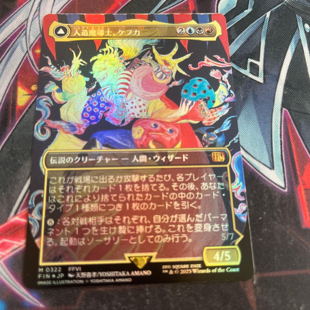 人造魔導士、ケフカ/Kefka, Court Mage ボーダーレス foil