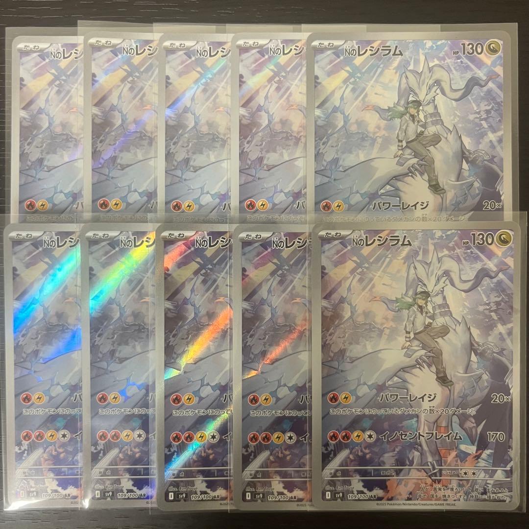 ポケカ Nのレシラム AR 10枚 美品