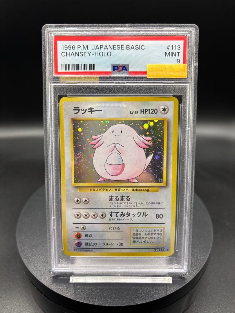 ラッキー ★ 第1弾拡張パック 旧裏