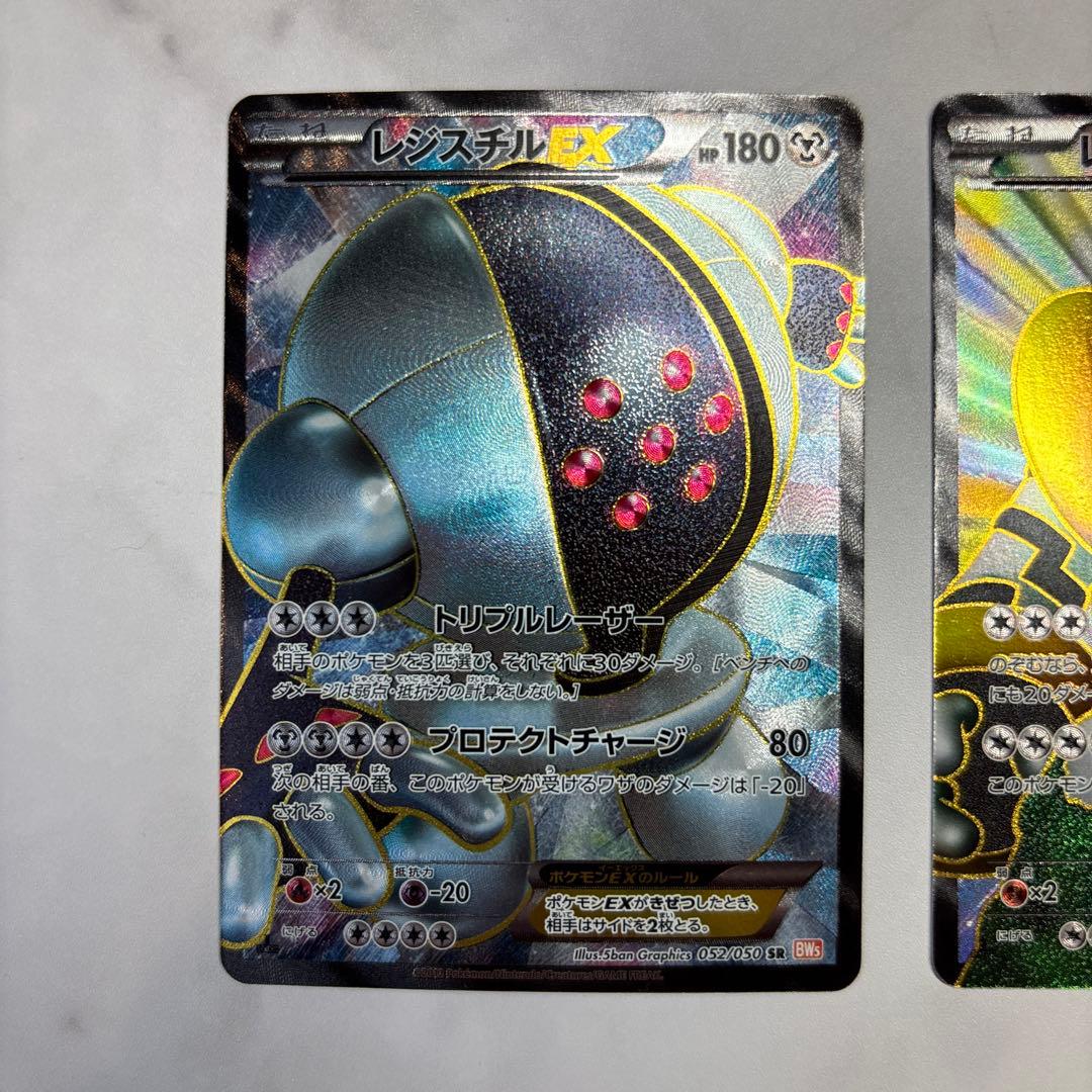 ポケモンカード　レジスチルEX・レジギガスEX SR 2枚セット BW
