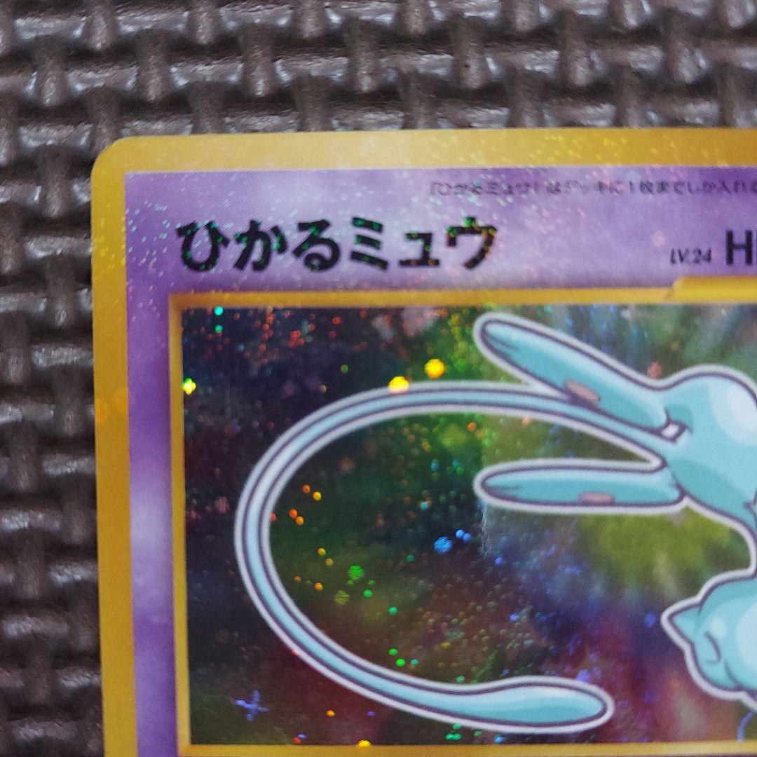 良品　ひかるミュウ_「月刊コロコロコミック01年5月号」 おまけカード　①
