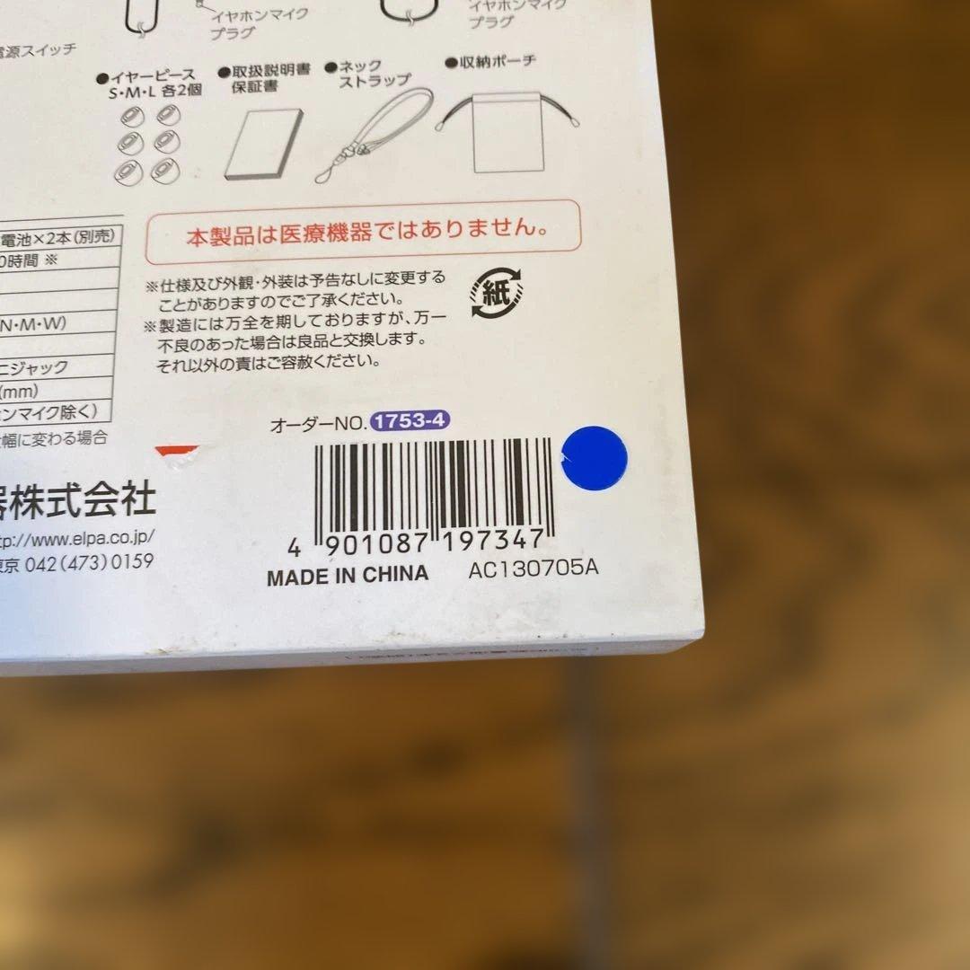 エルパ イヤホンマイク式集音器 イヤリス ネイビー AS-P001(NV)